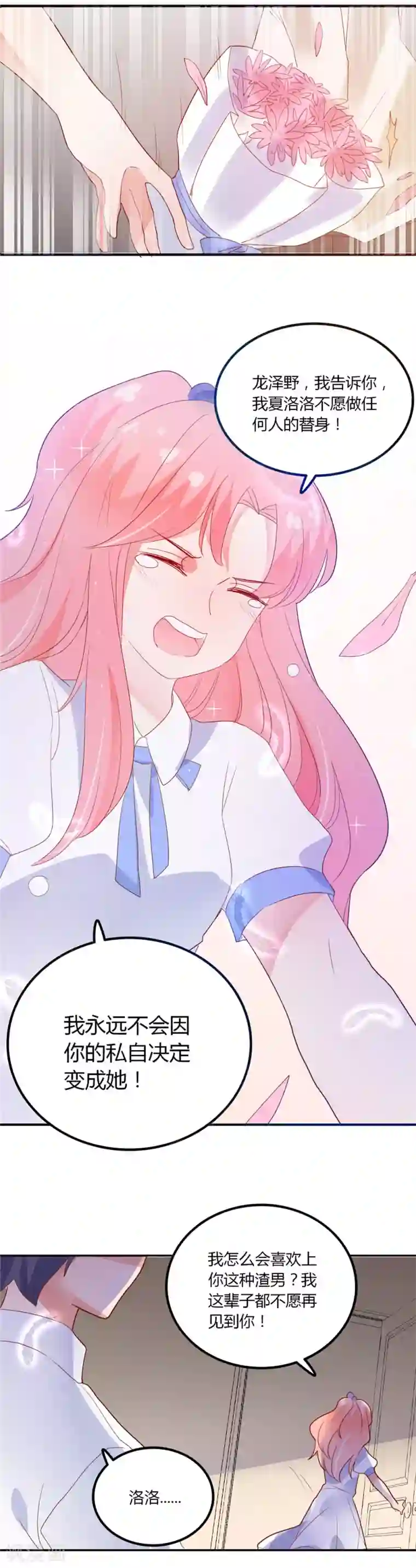 恶魔少爷在身边第88话 我不是任何人的替身