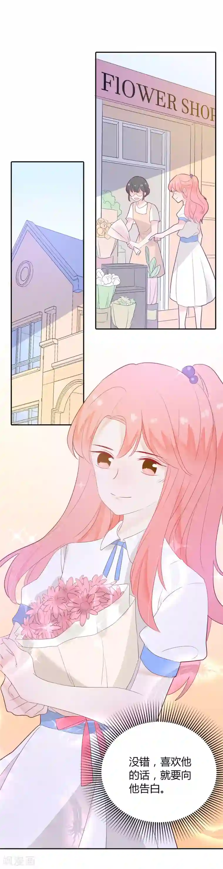 恶魔少爷在身边第88话 我不是任何人的替身