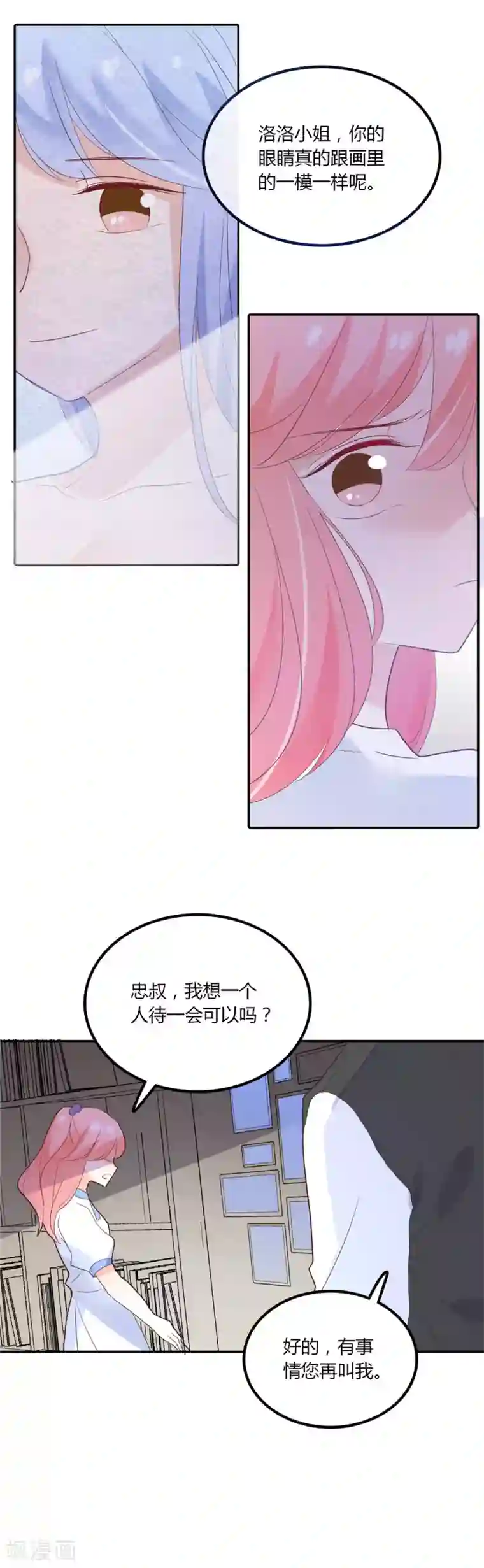 恶魔少爷在身边第88话 我不是任何人的替身