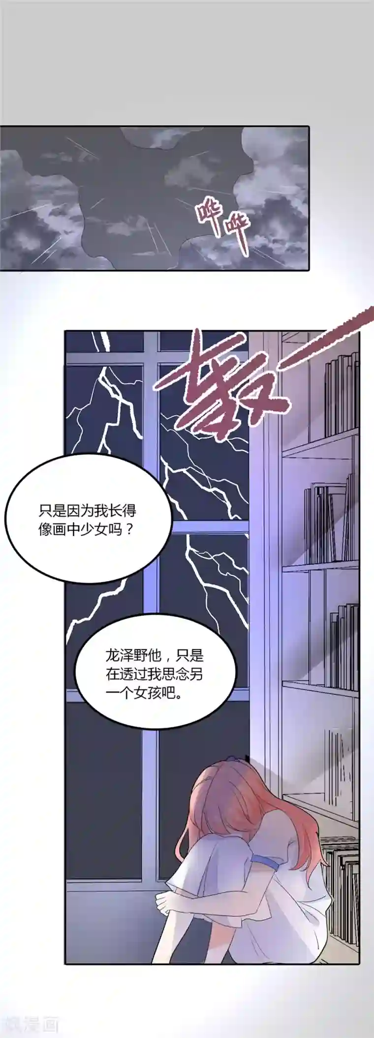 恶魔少爷在身边第88话 我不是任何人的替身