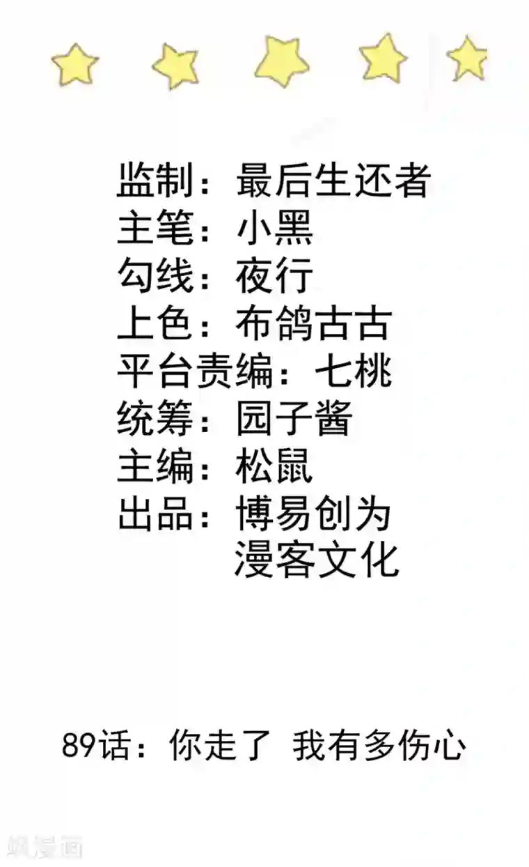 恶魔少爷在身边第89话 你走了 我有多伤心
