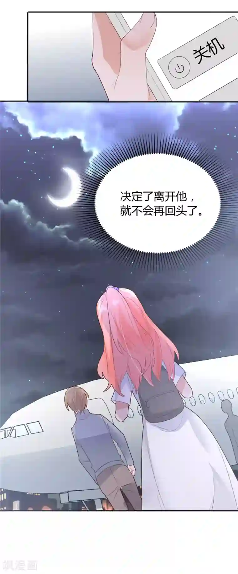 恶魔少爷在身边第89话 你走了 我有多伤心