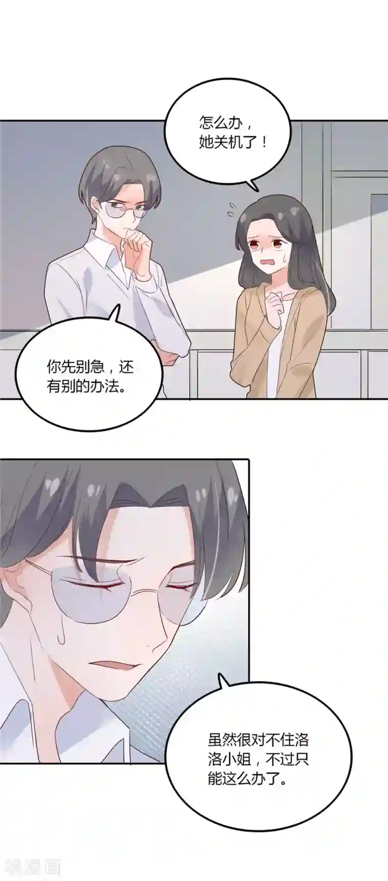 恶魔少爷在身边第89话 你走了 我有多伤心