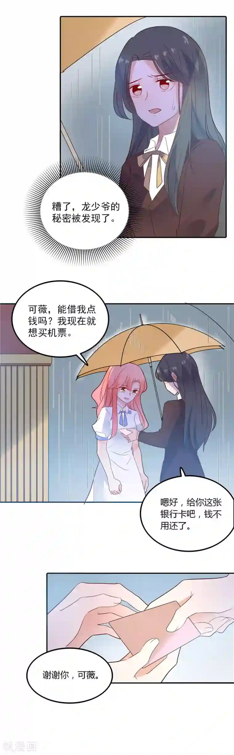 恶魔少爷在身边第89话 你走了 我有多伤心