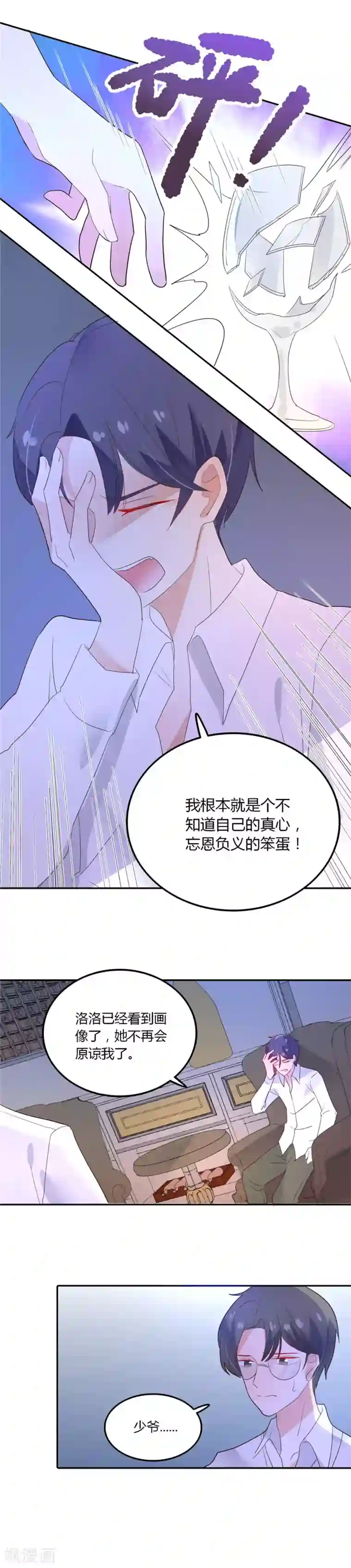 恶魔少爷在身边第89话 你走了 我有多伤心