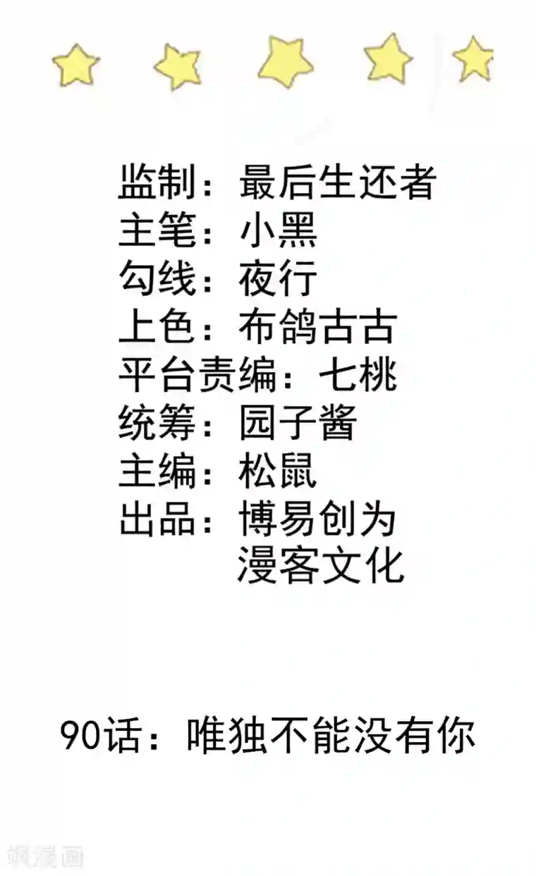 恶魔少爷在身边第90话 唯独不能没有你