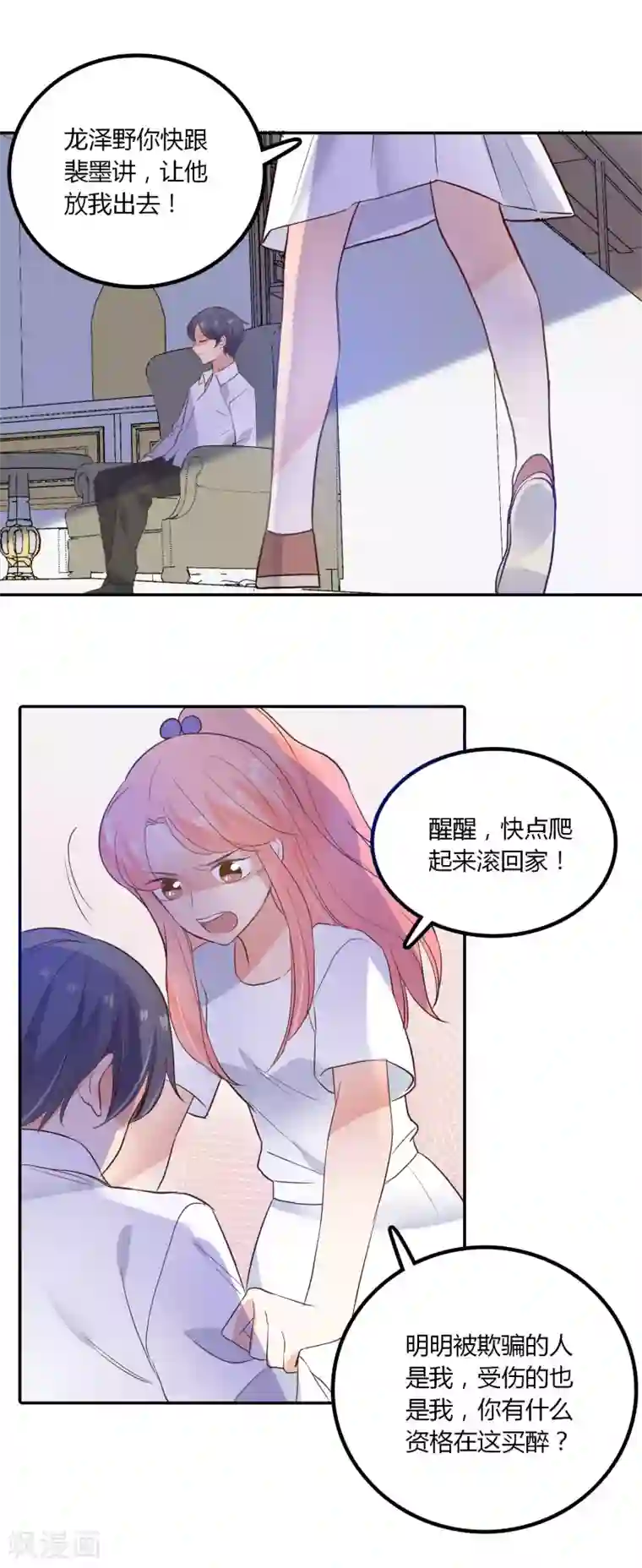 恶魔少爷在身边第90话 唯独不能没有你