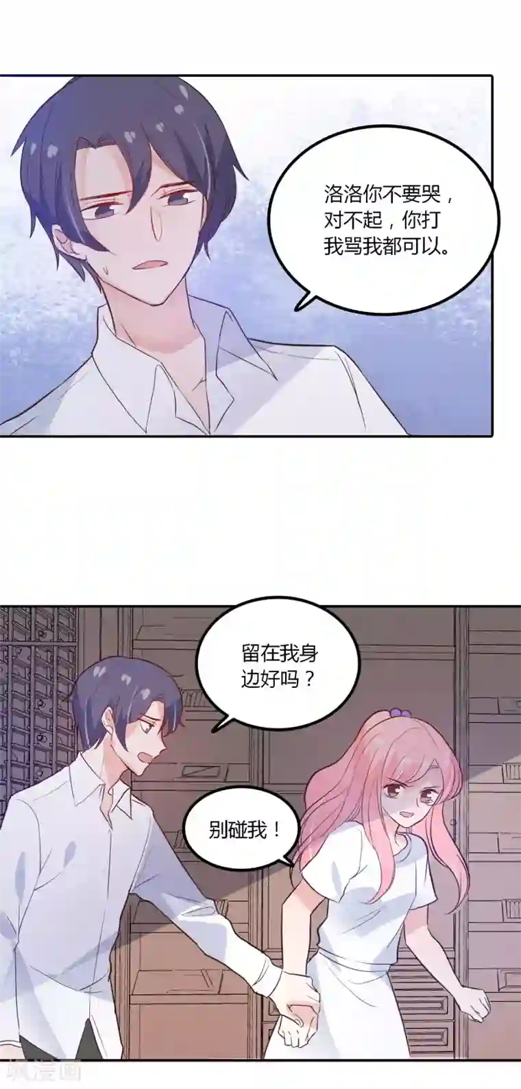 恶魔少爷在身边第90话 唯独不能没有你