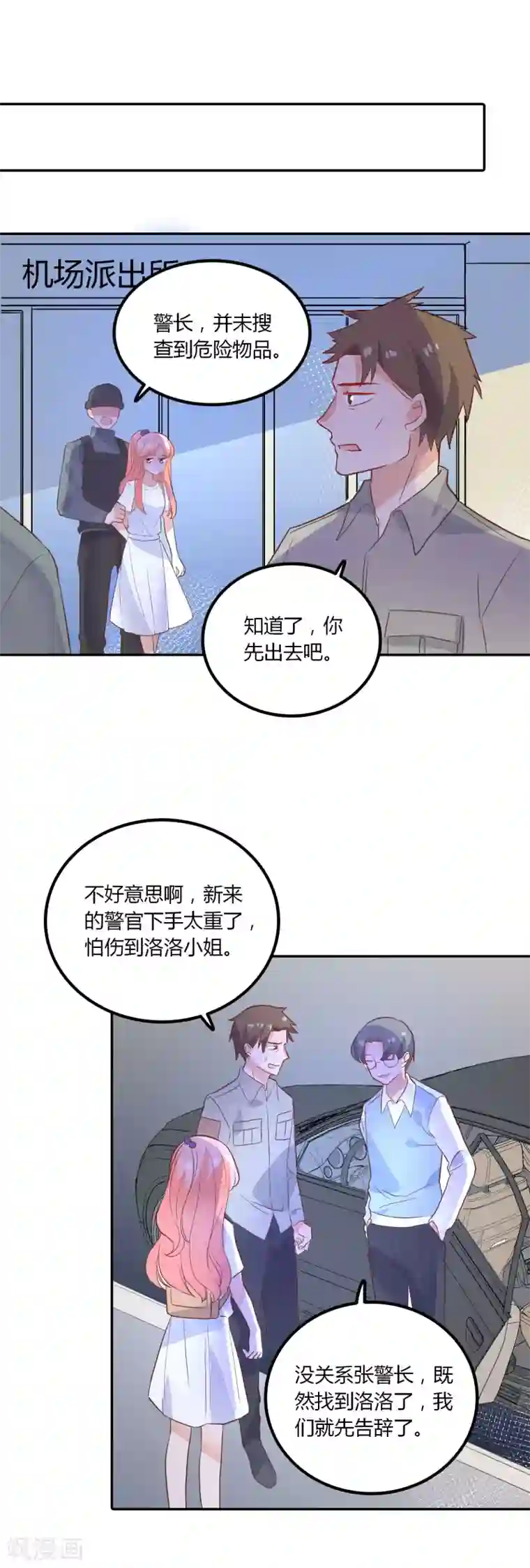 恶魔少爷在身边第90话 唯独不能没有你