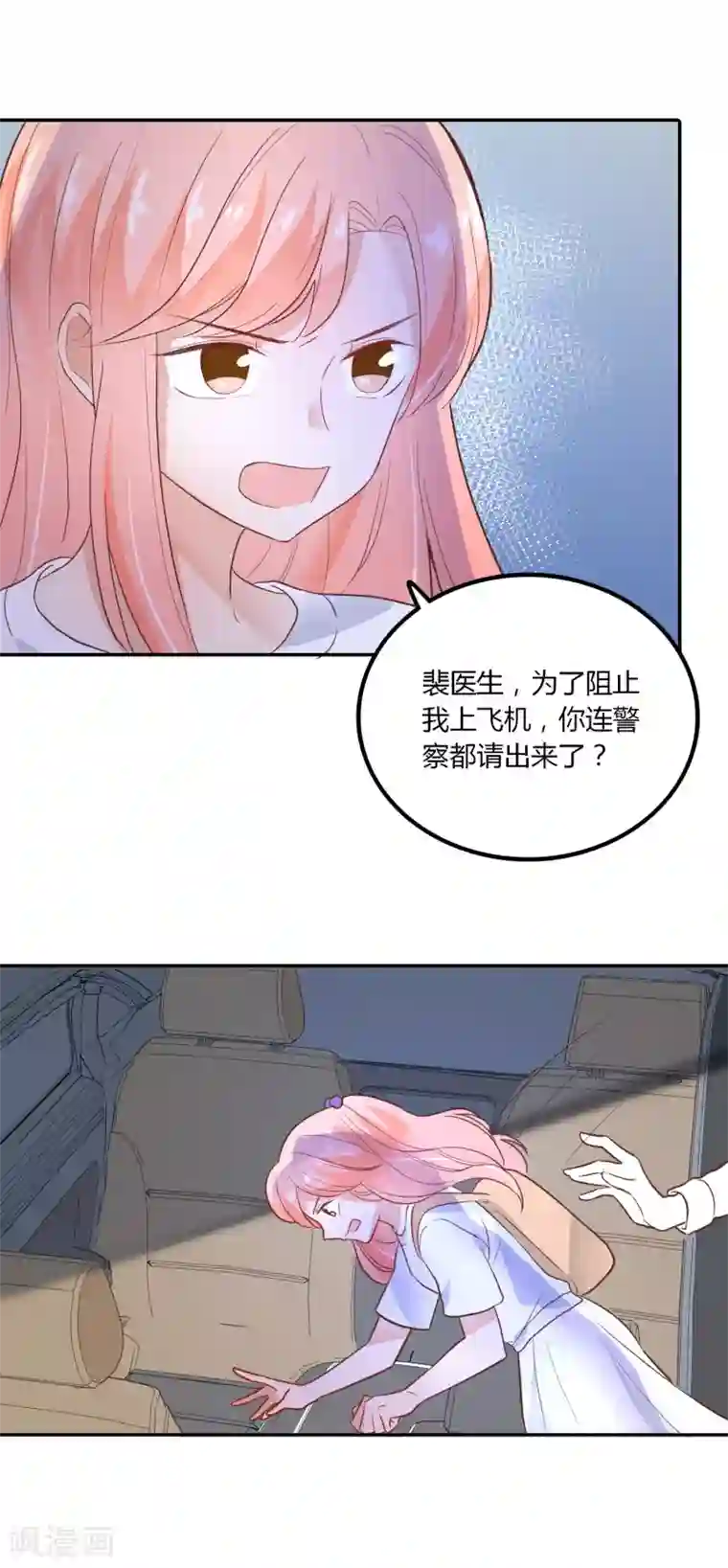 恶魔少爷在身边第90话 唯独不能没有你