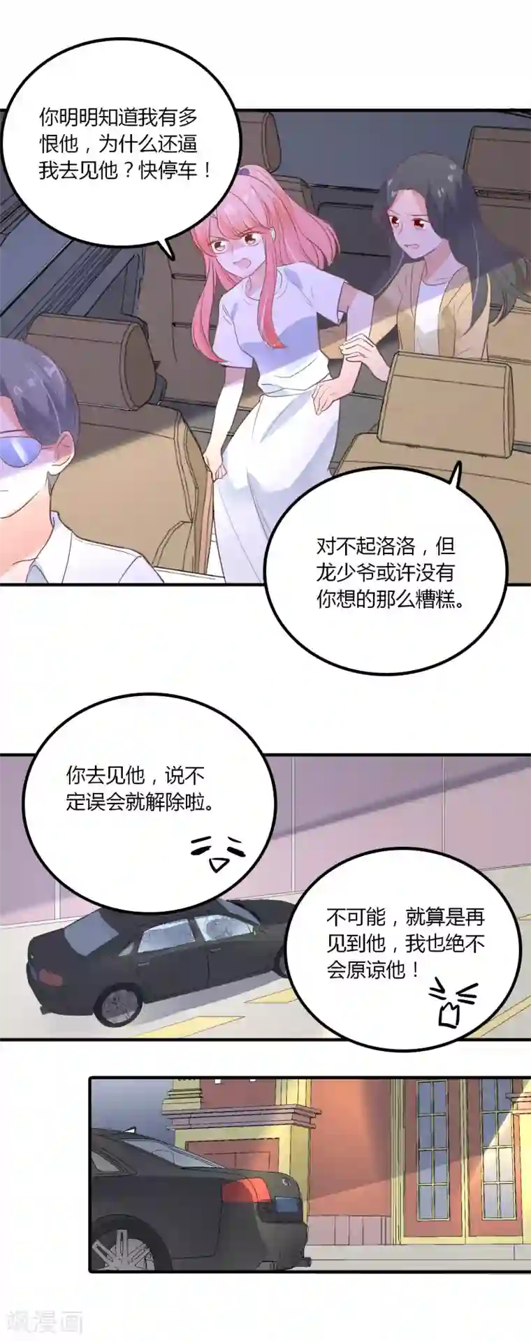 恶魔少爷在身边第90话 唯独不能没有你