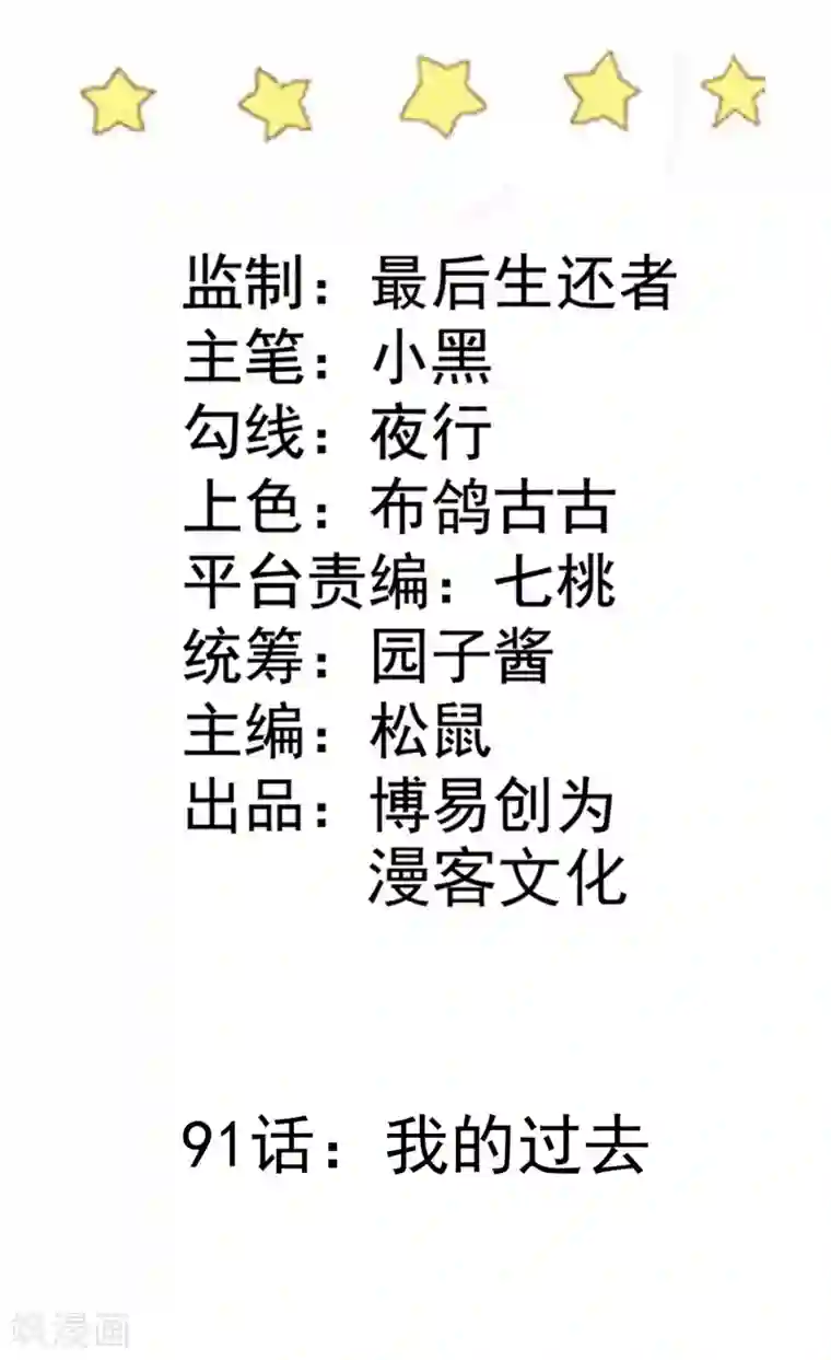 恶魔少爷在身边第91话 我的过去