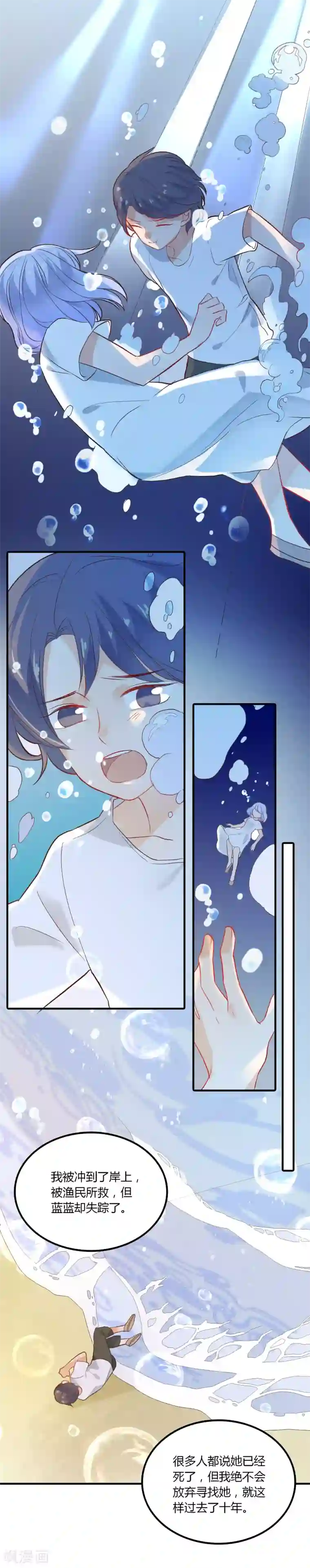 恶魔少爷在身边第91话 我的过去