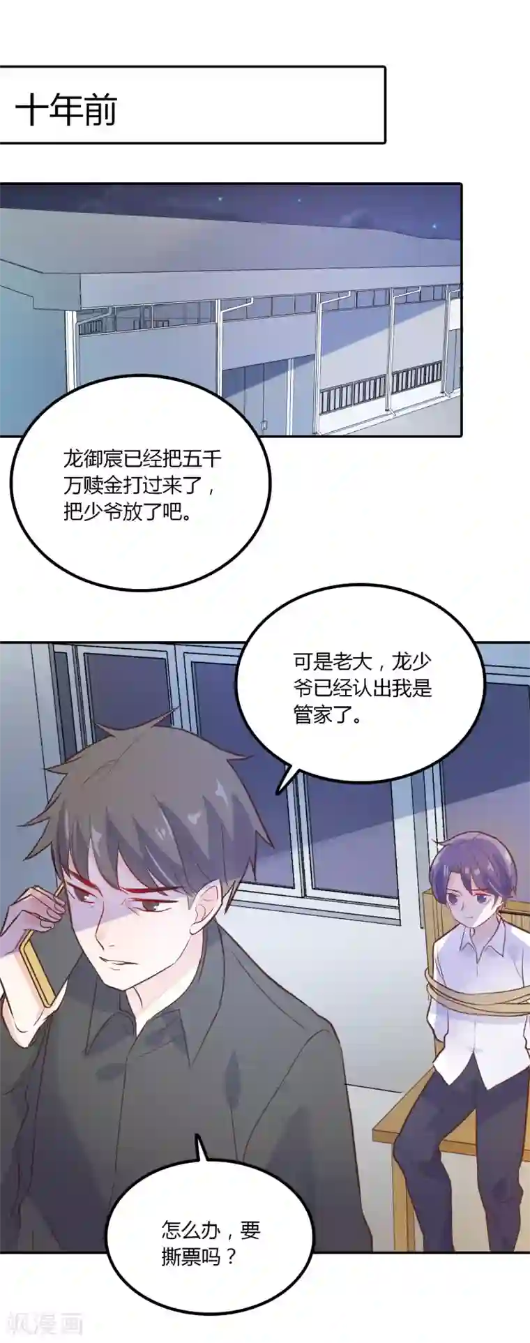 恶魔少爷在身边第91话 我的过去