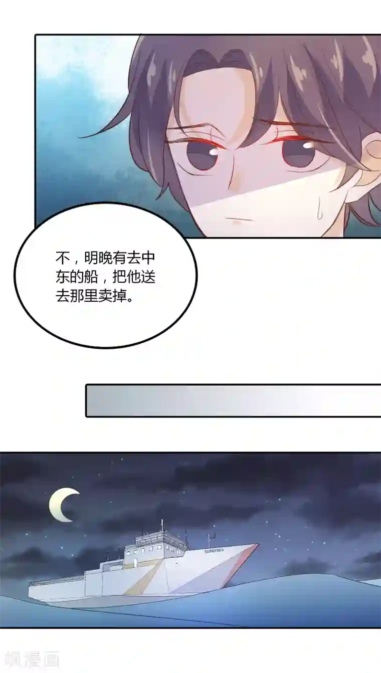 恶魔少爷在身边第91话 我的过去