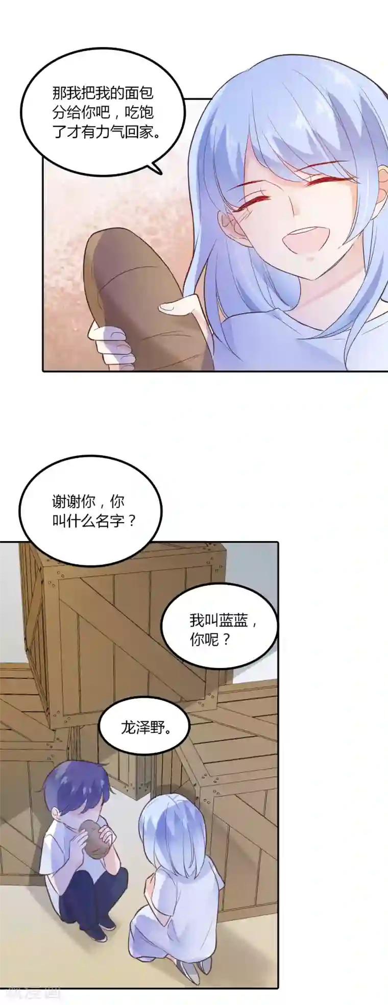 恶魔少爷在身边第91话 我的过去