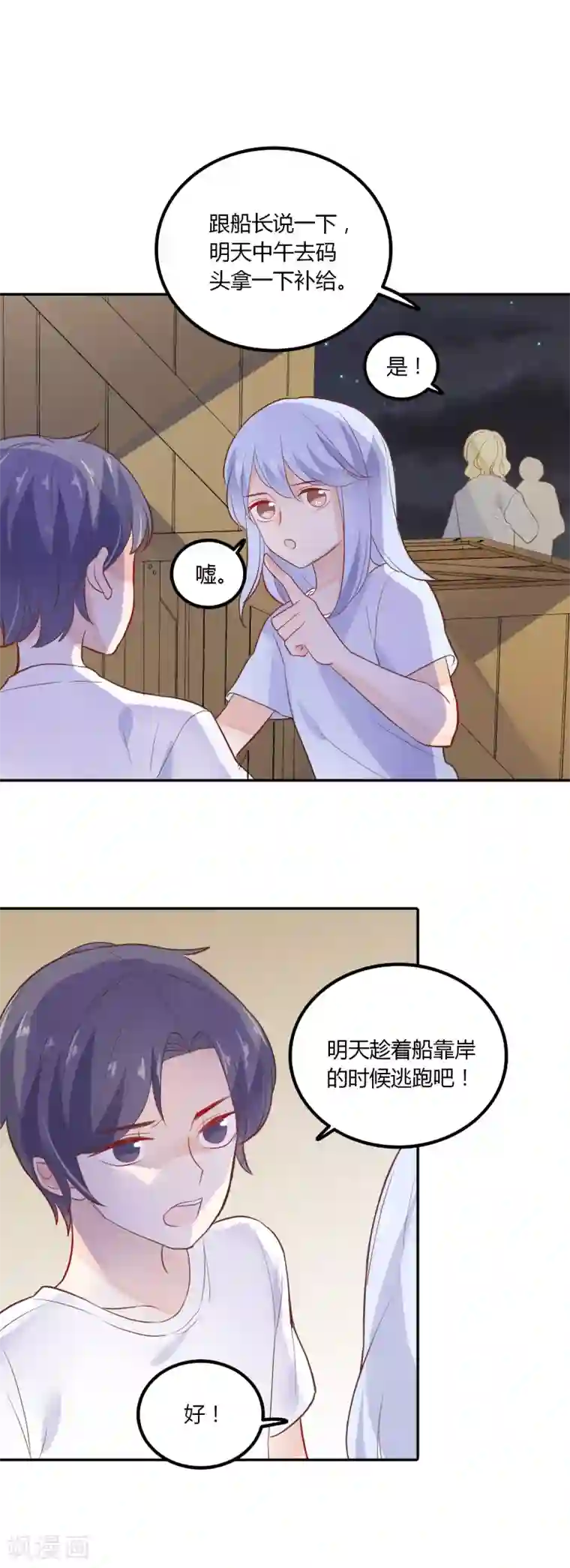 恶魔少爷在身边第91话 我的过去