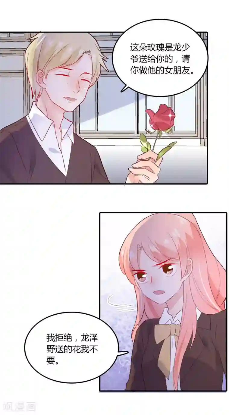 恶魔少爷在身边第92话 炙热的追求