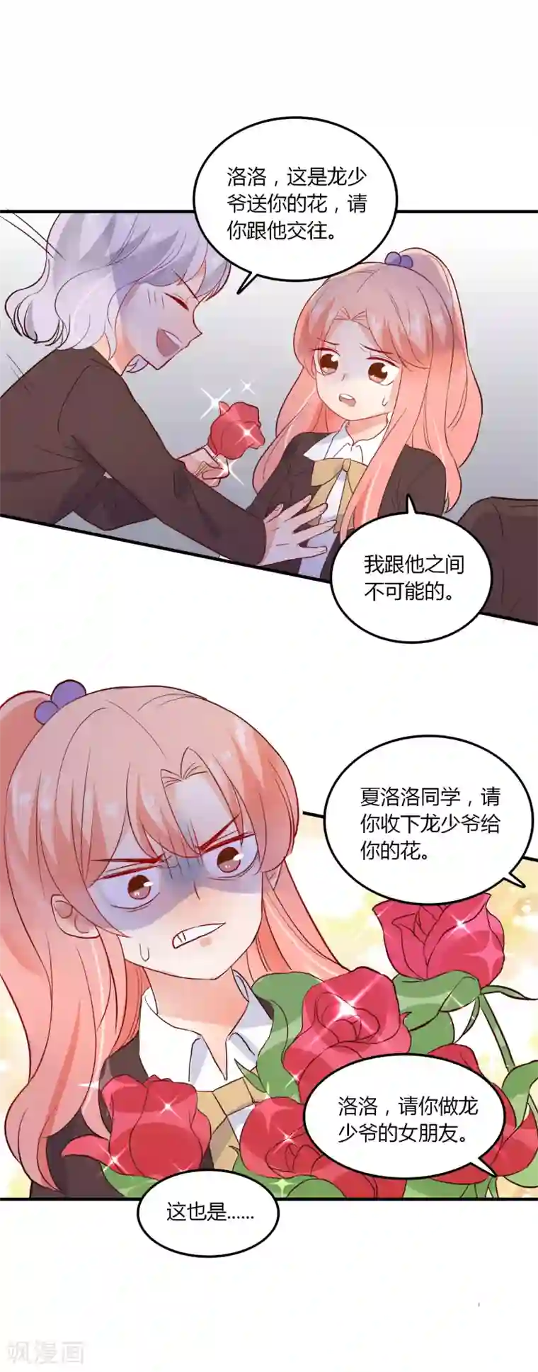 恶魔少爷在身边第92话 炙热的追求