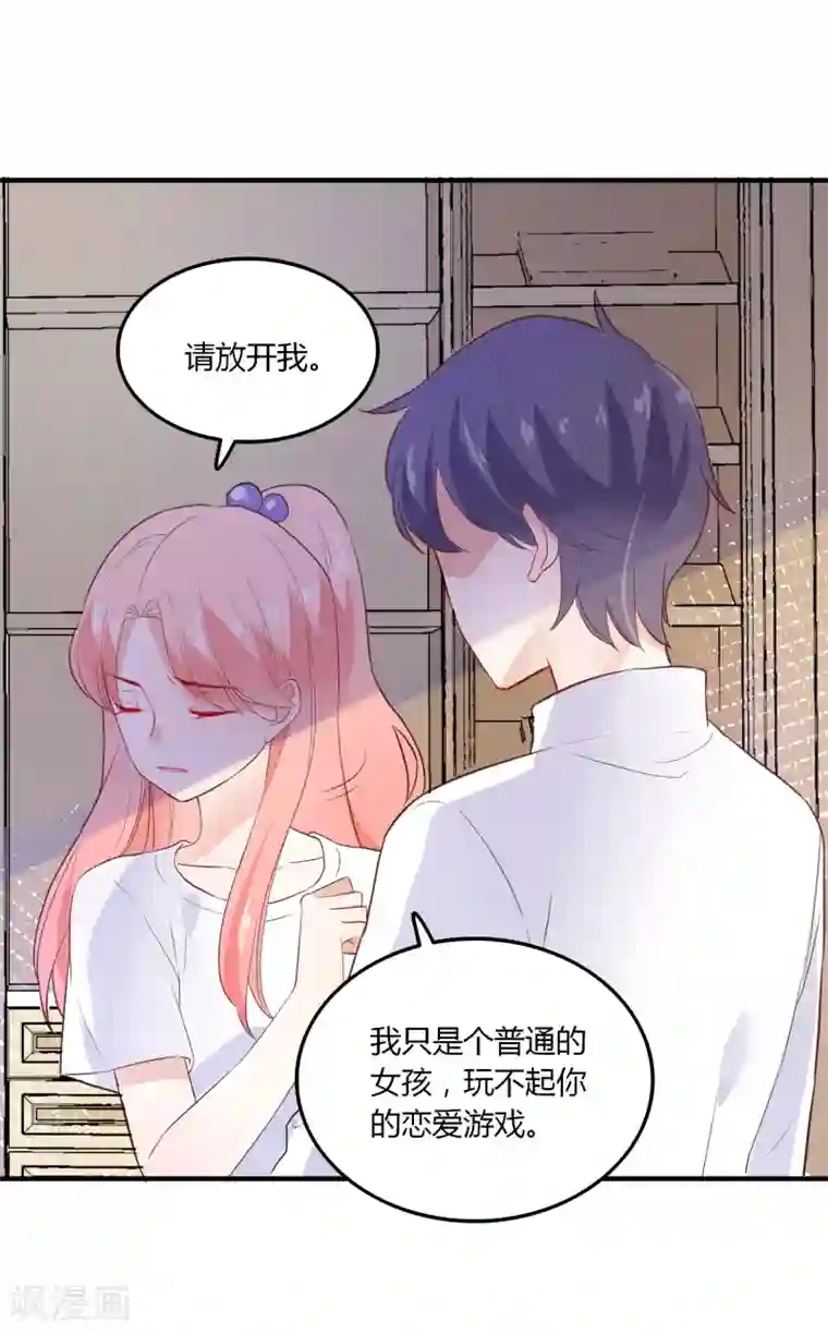 恶魔少爷在身边第92话 炙热的追求