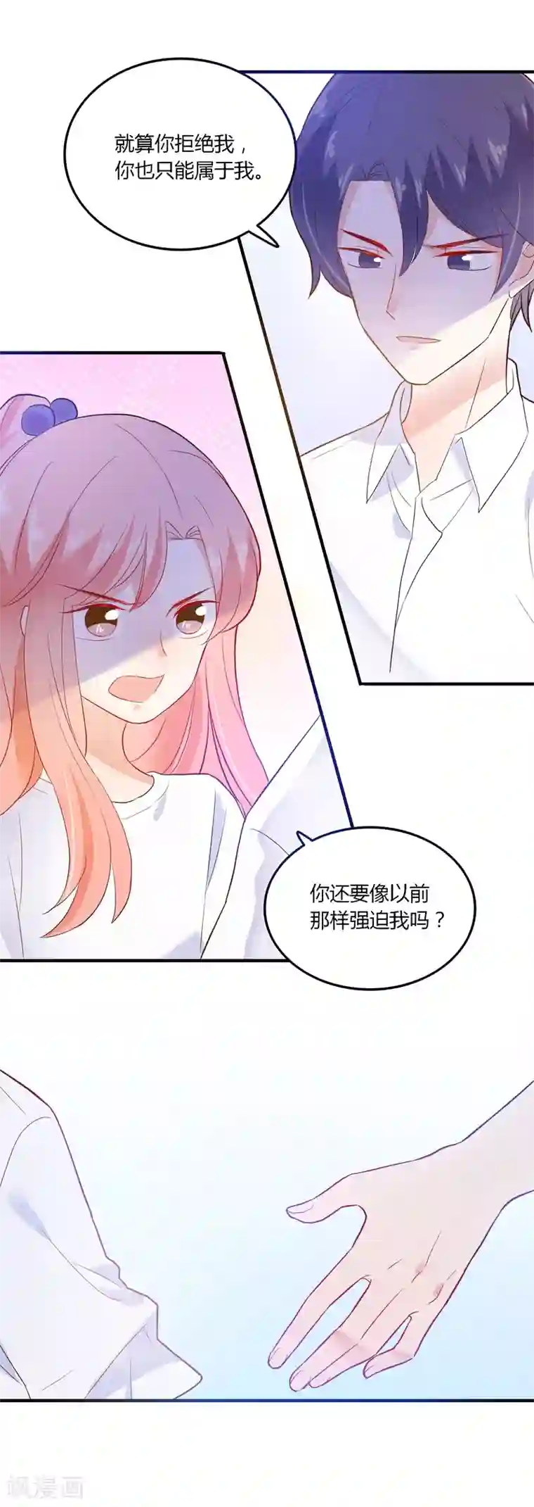 恶魔少爷在身边第92话 炙热的追求