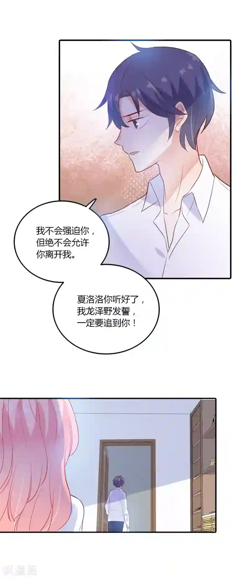 恶魔少爷在身边第92话 炙热的追求