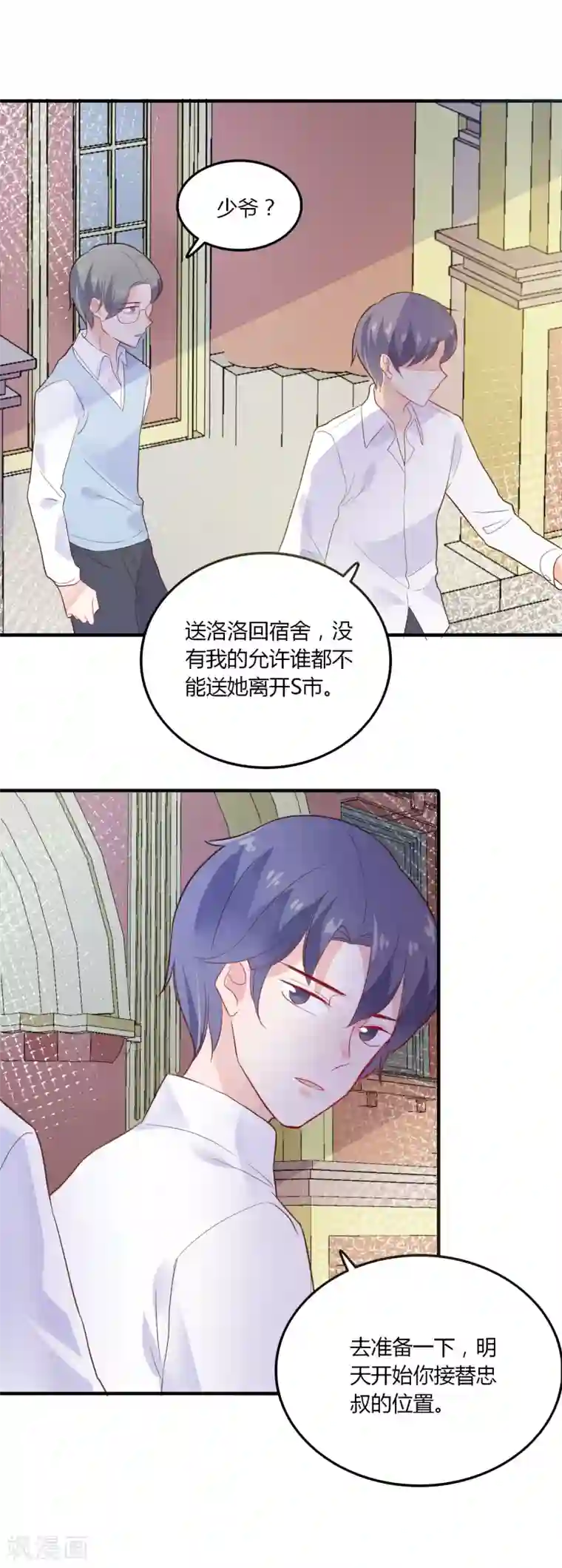 恶魔少爷在身边第92话 炙热的追求