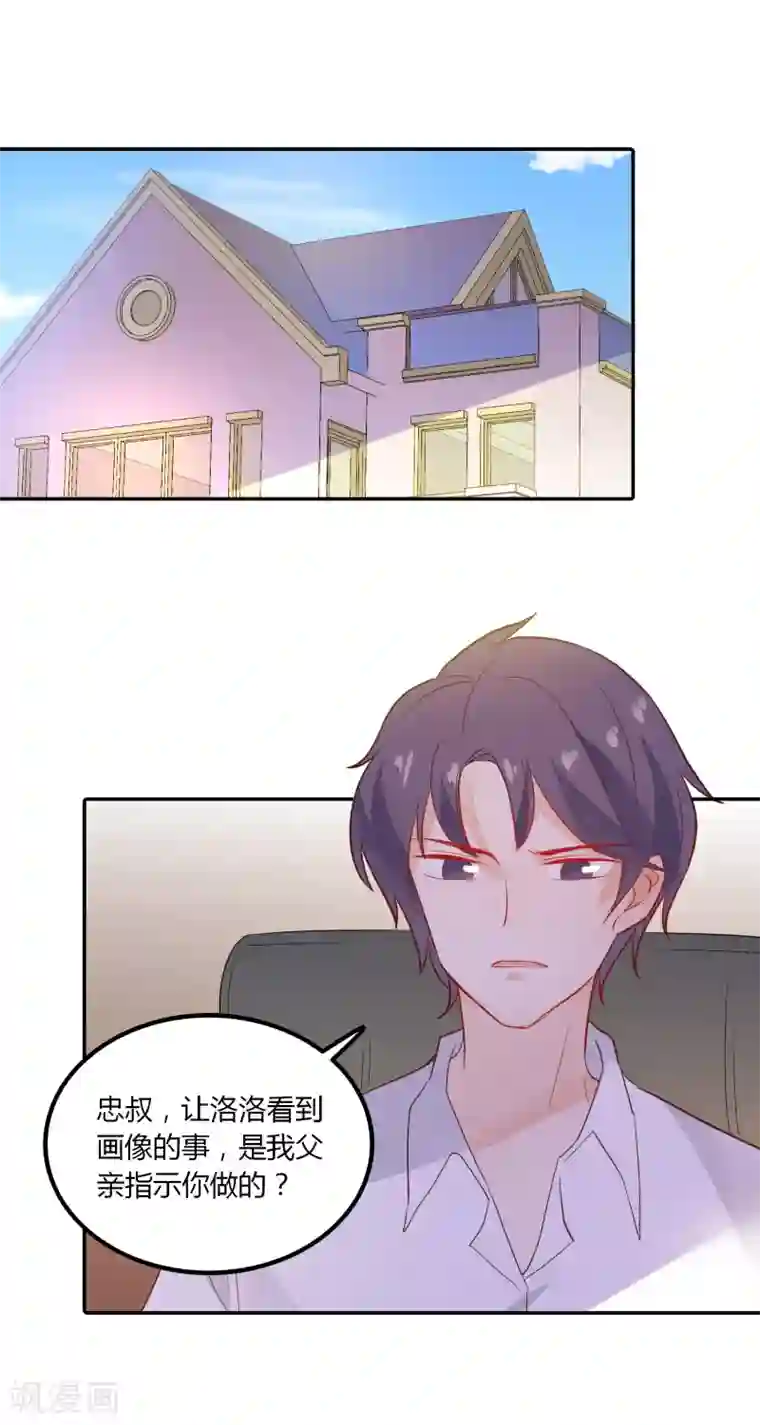 恶魔少爷在身边第92话 炙热的追求