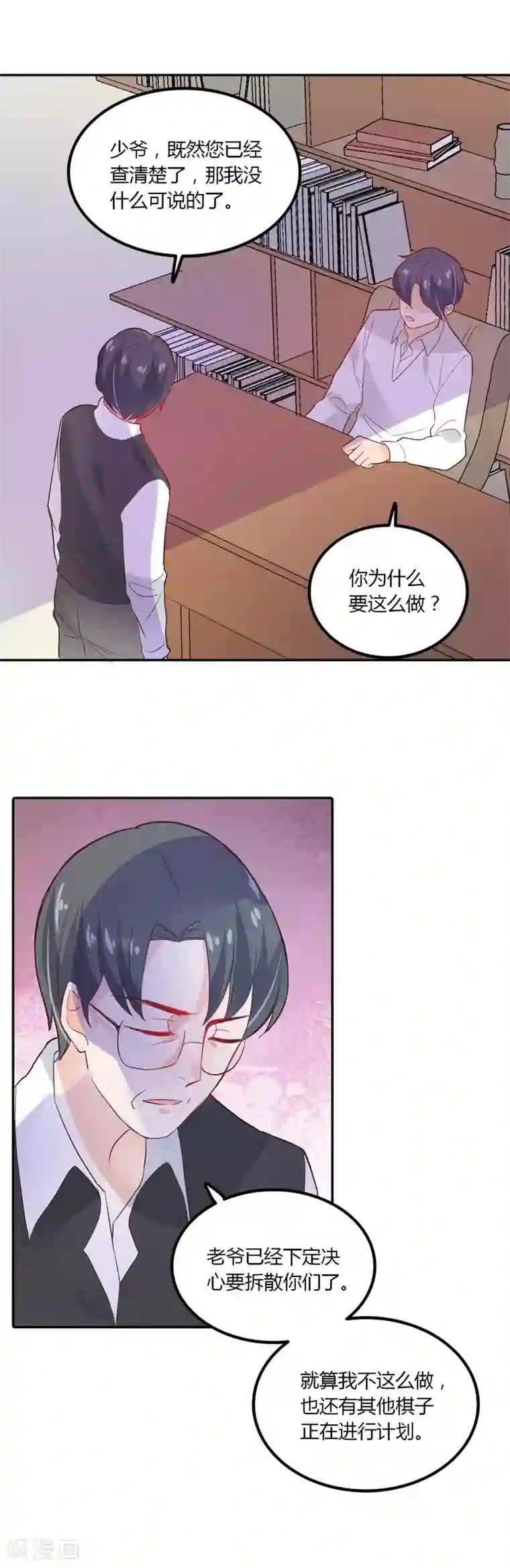 恶魔少爷在身边第92话 炙热的追求