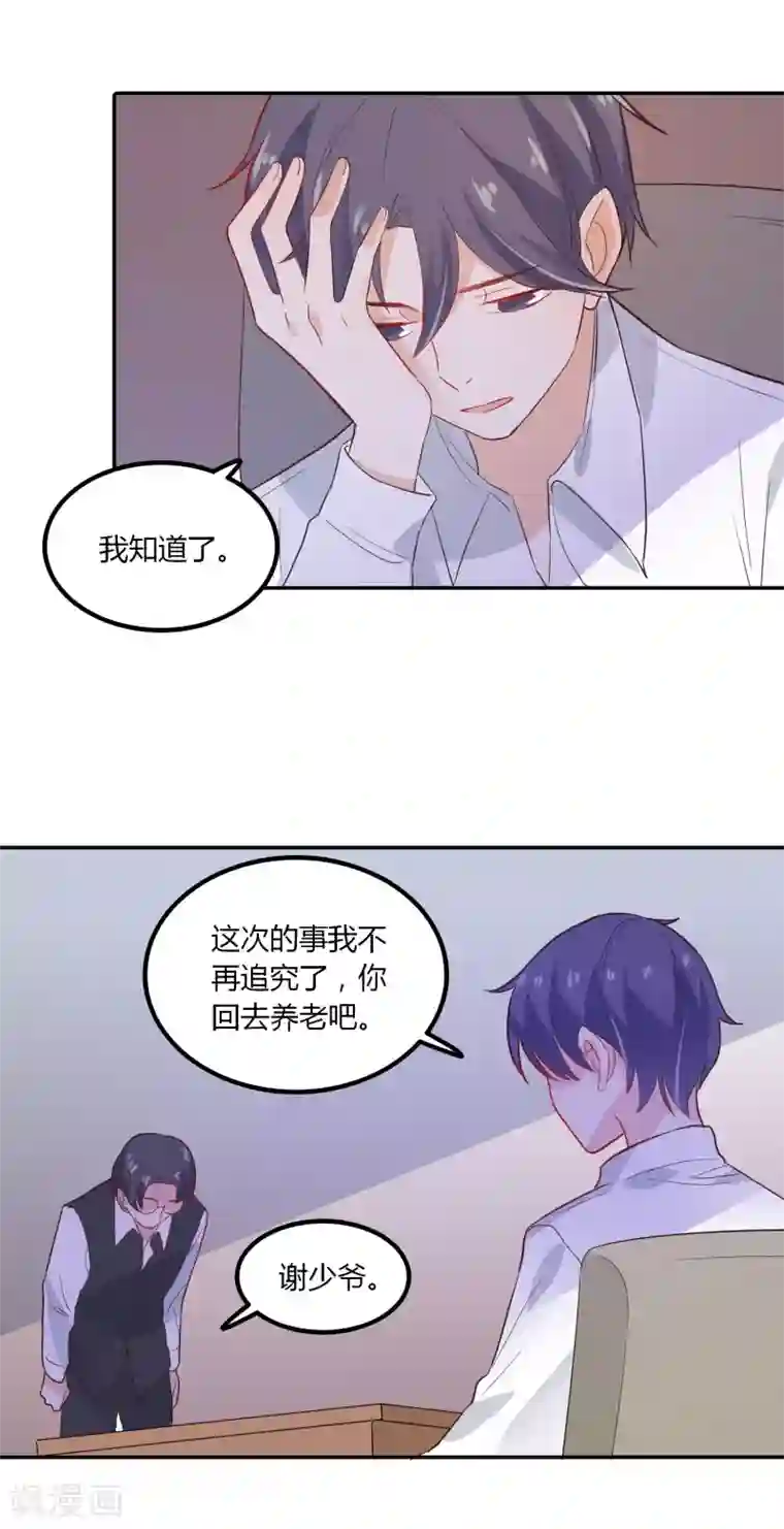 恶魔少爷在身边第92话 炙热的追求