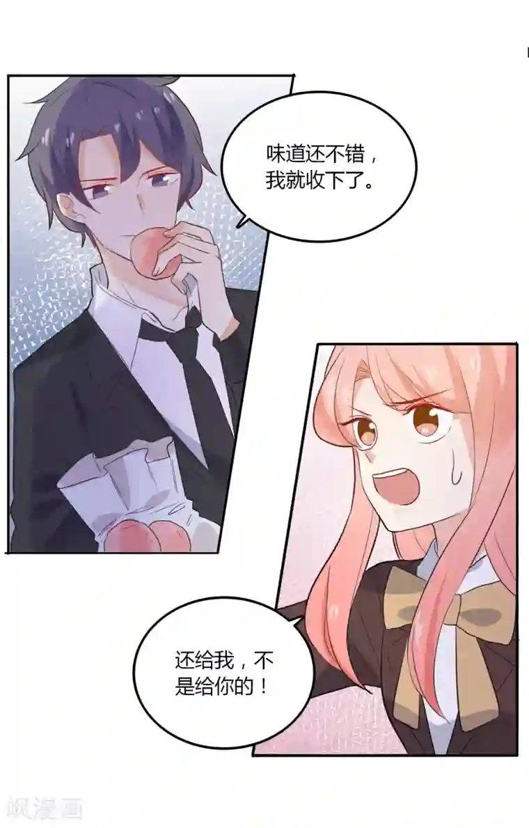 恶魔少爷在身边第93话 爱心饼干