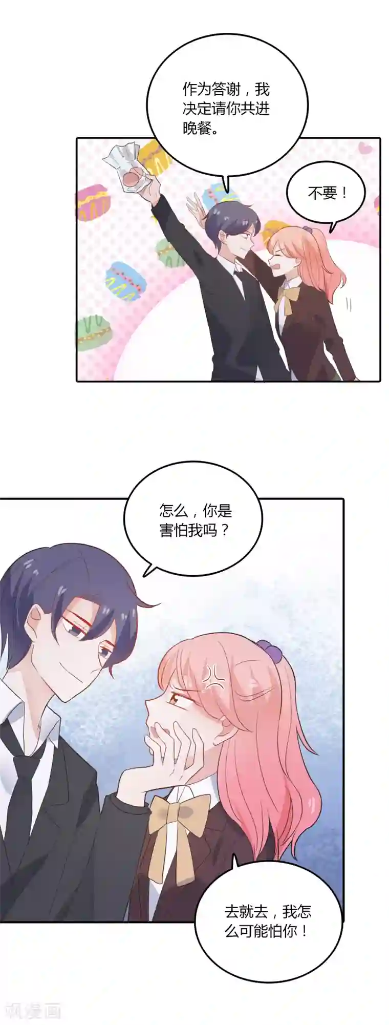 恶魔少爷在身边第93话 爱心饼干