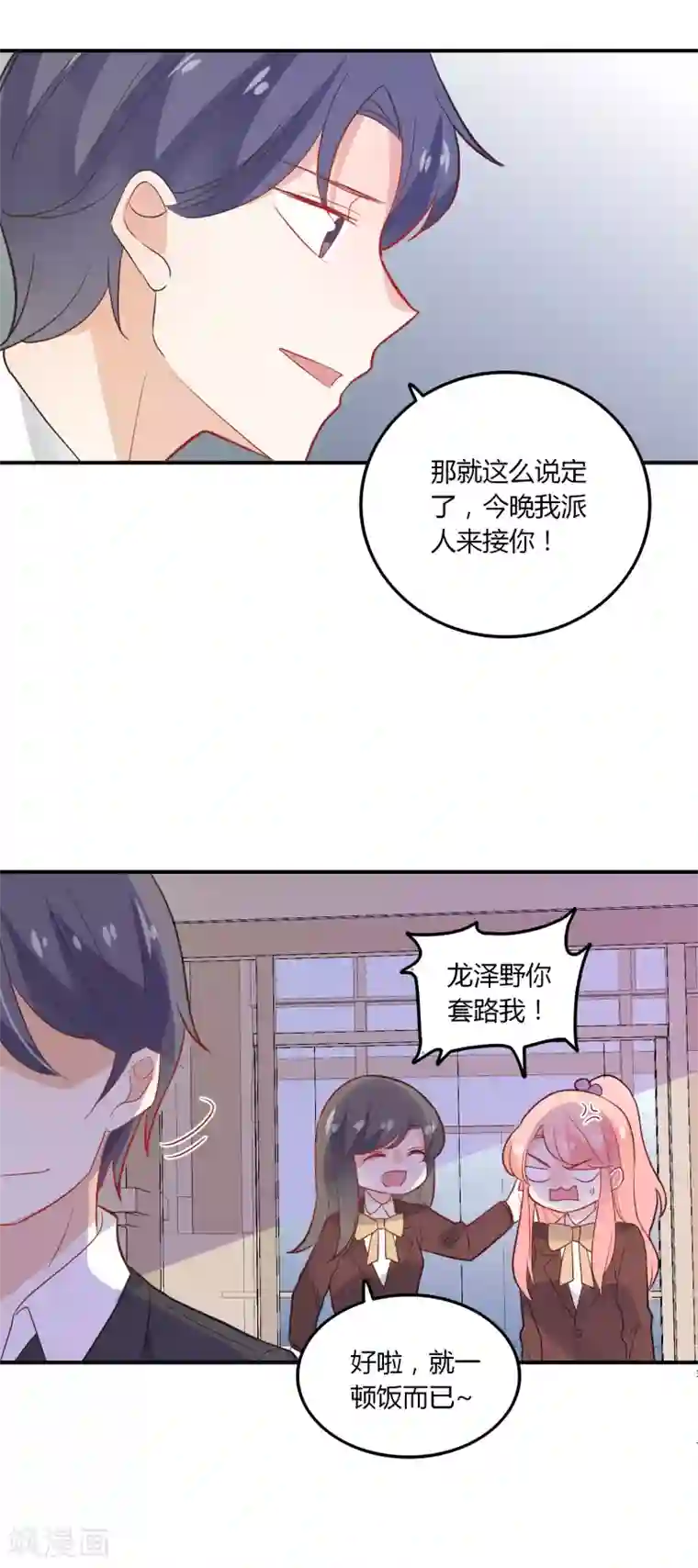 恶魔少爷在身边第93话 爱心饼干