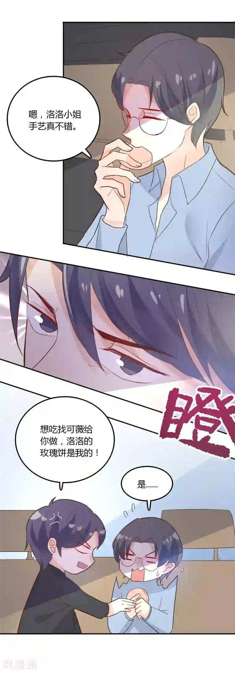 恶魔少爷在身边第93话 爱心饼干