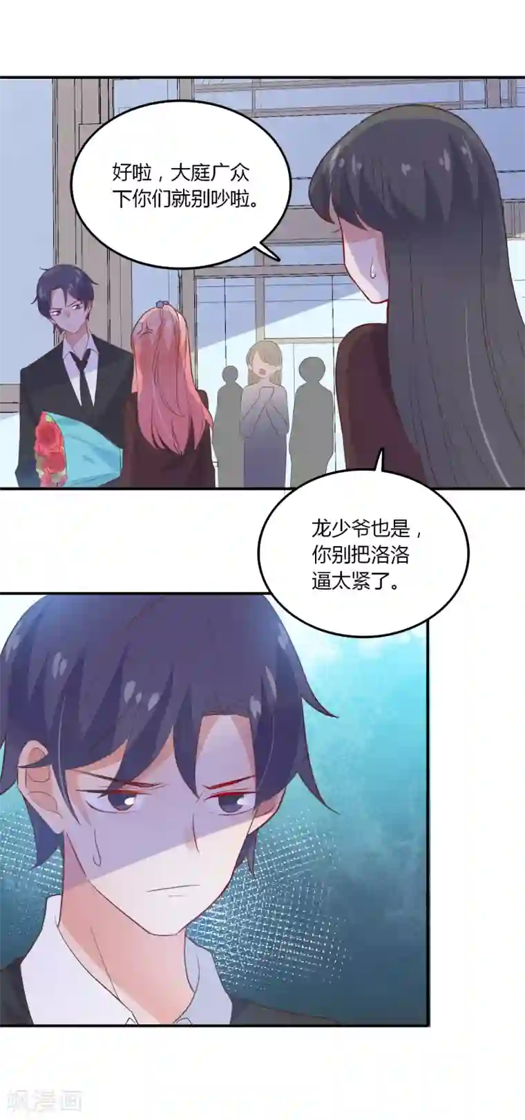 恶魔少爷在身边第93话 爱心饼干