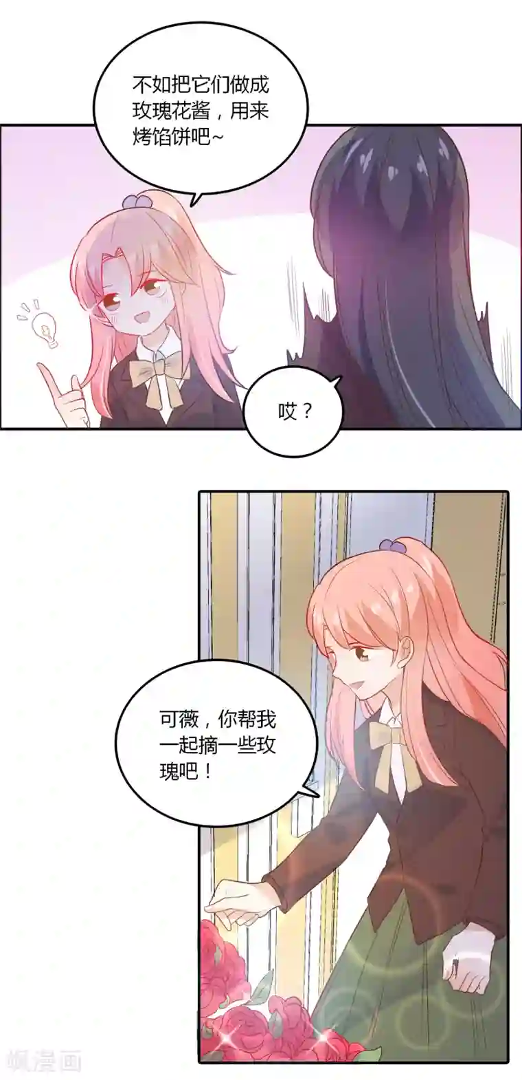 恶魔少爷在身边第93话 爱心饼干