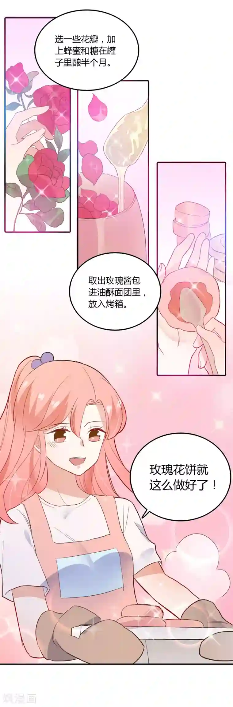 恶魔少爷在身边第93话 爱心饼干