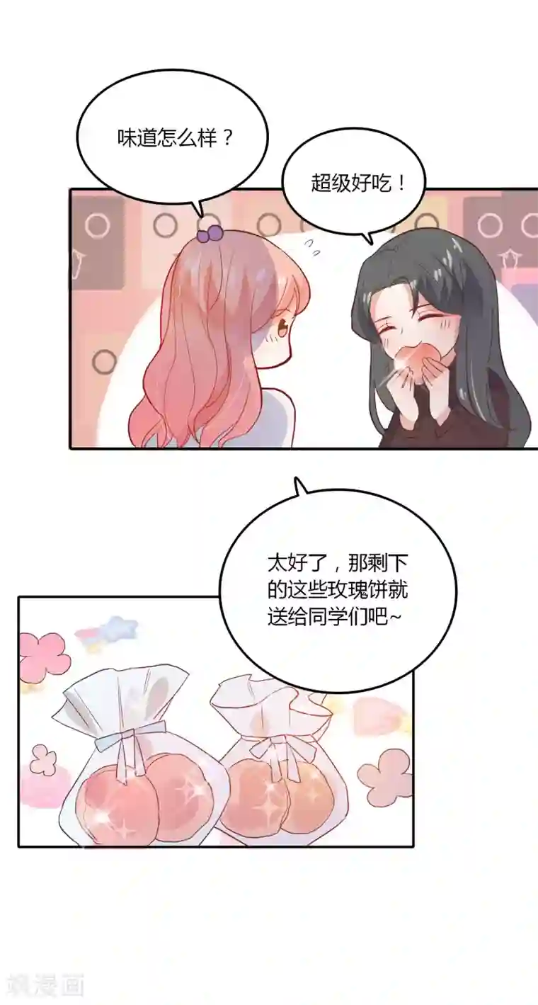 恶魔少爷在身边第93话 爱心饼干