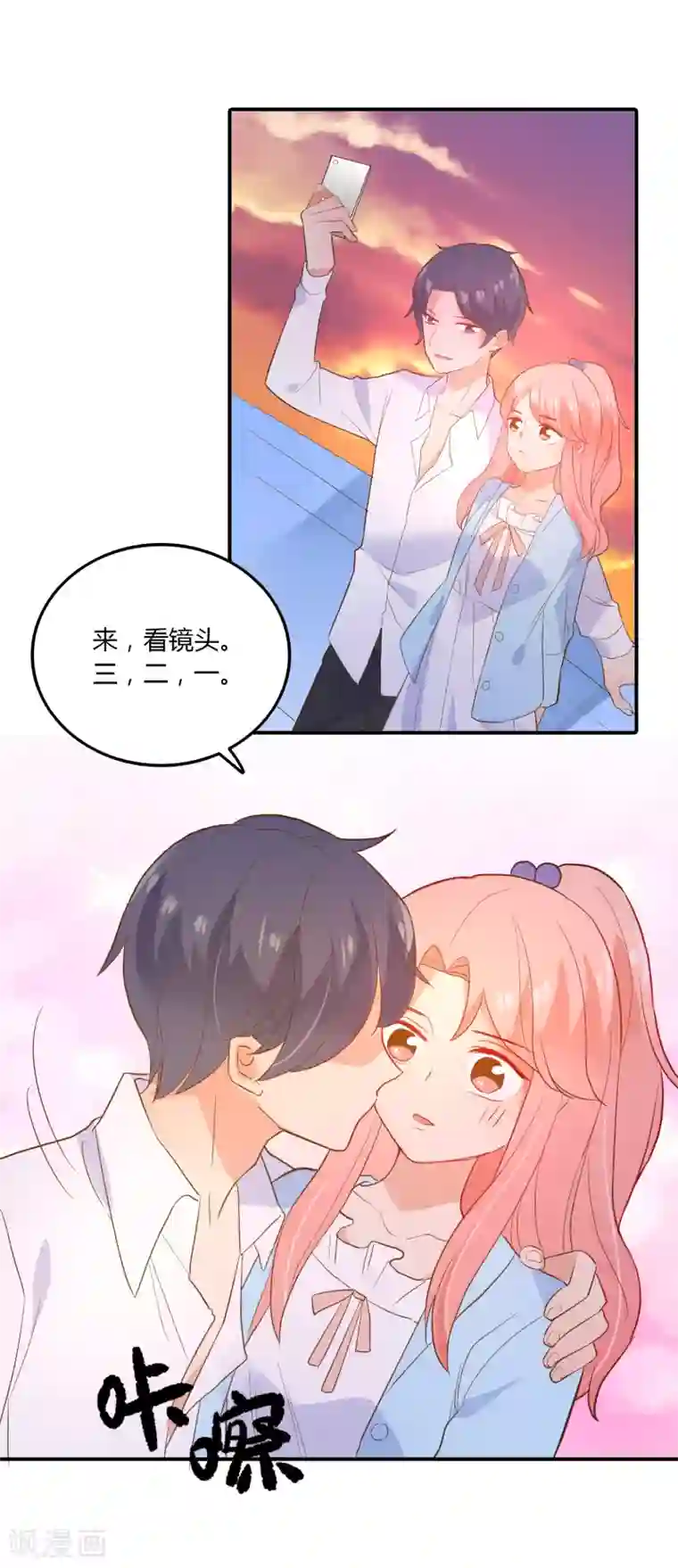 恶魔少爷在身边第94话 看海上的日落