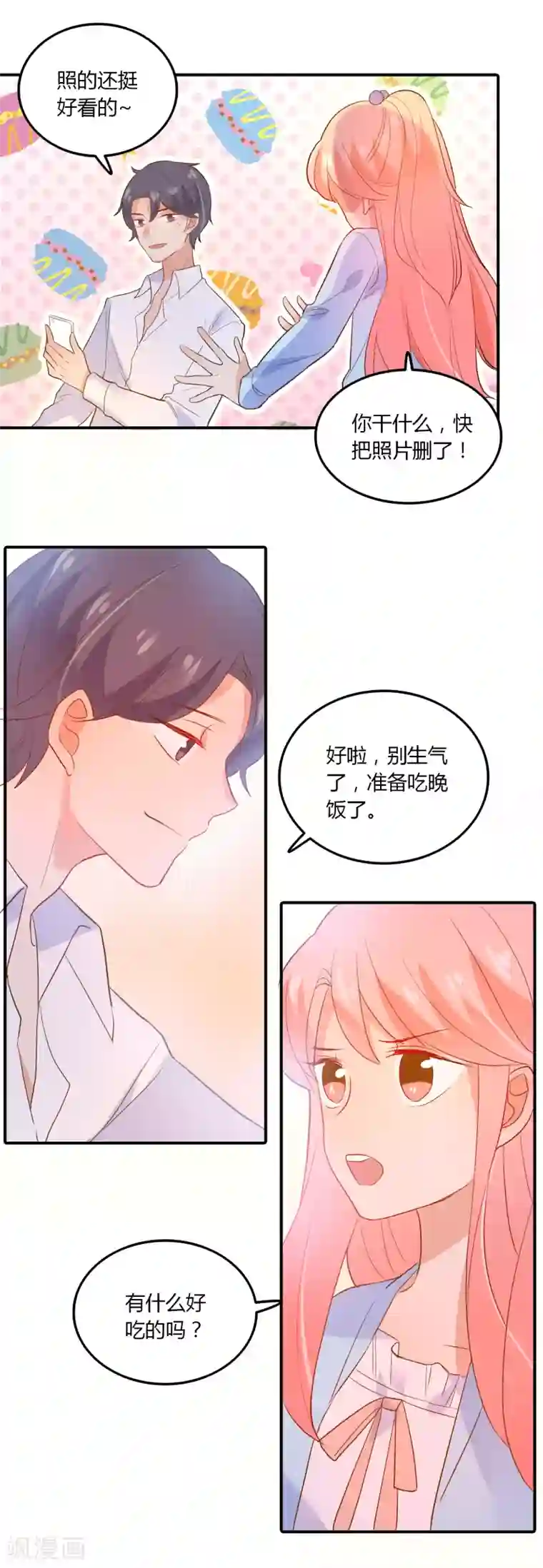 恶魔少爷在身边第94话 看海上的日落