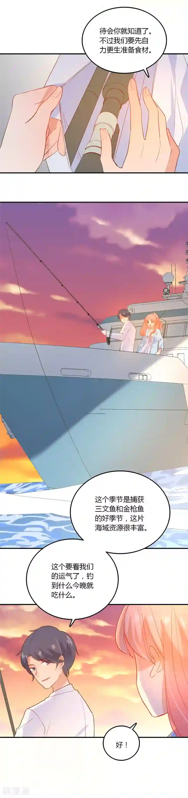 恶魔少爷在身边第94话 看海上的日落