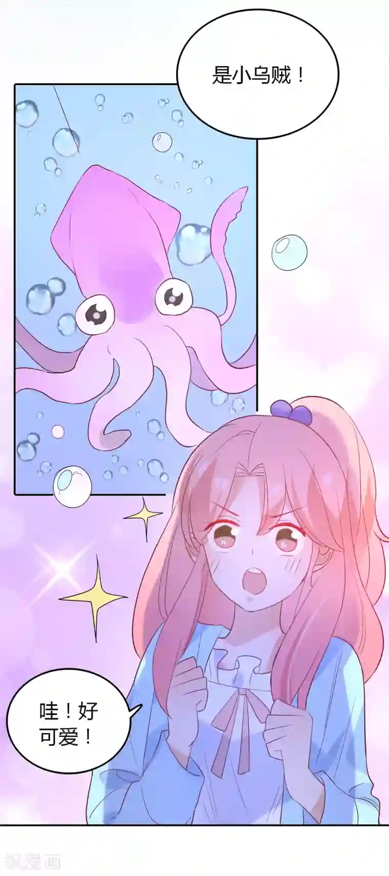 恶魔少爷在身边第94话 看海上的日落