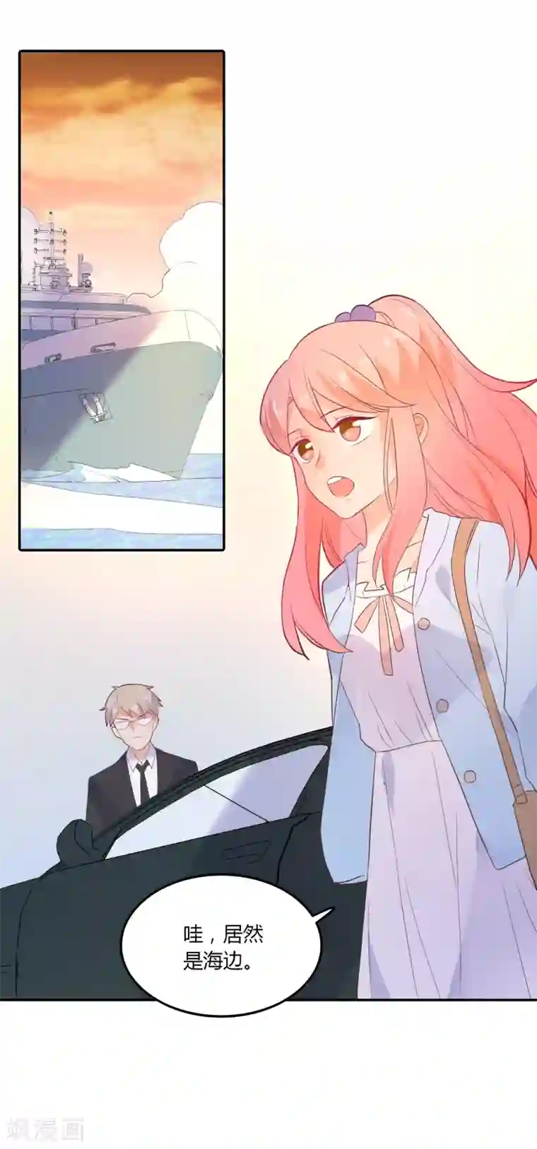 恶魔少爷在身边第94话 看海上的日落