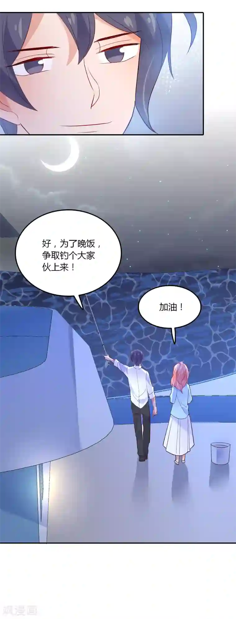 恶魔少爷在身边第94话 看海上的日落