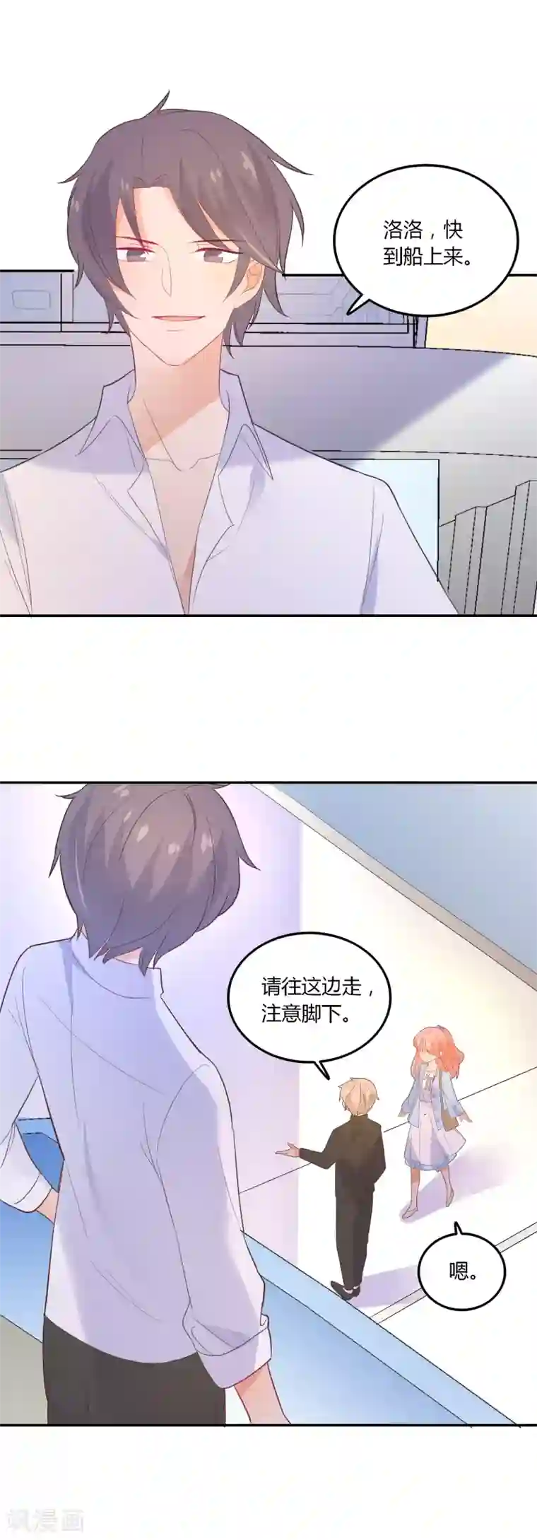 恶魔少爷在身边第94话 看海上的日落