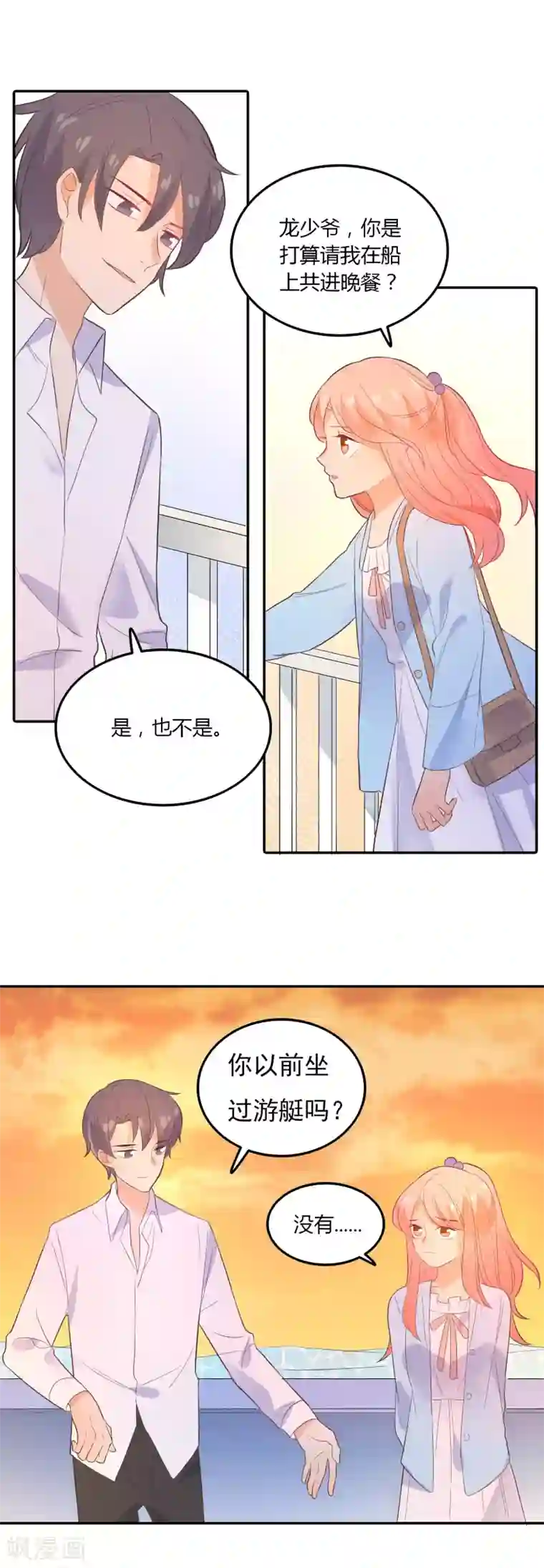 恶魔少爷在身边第94话 看海上的日落