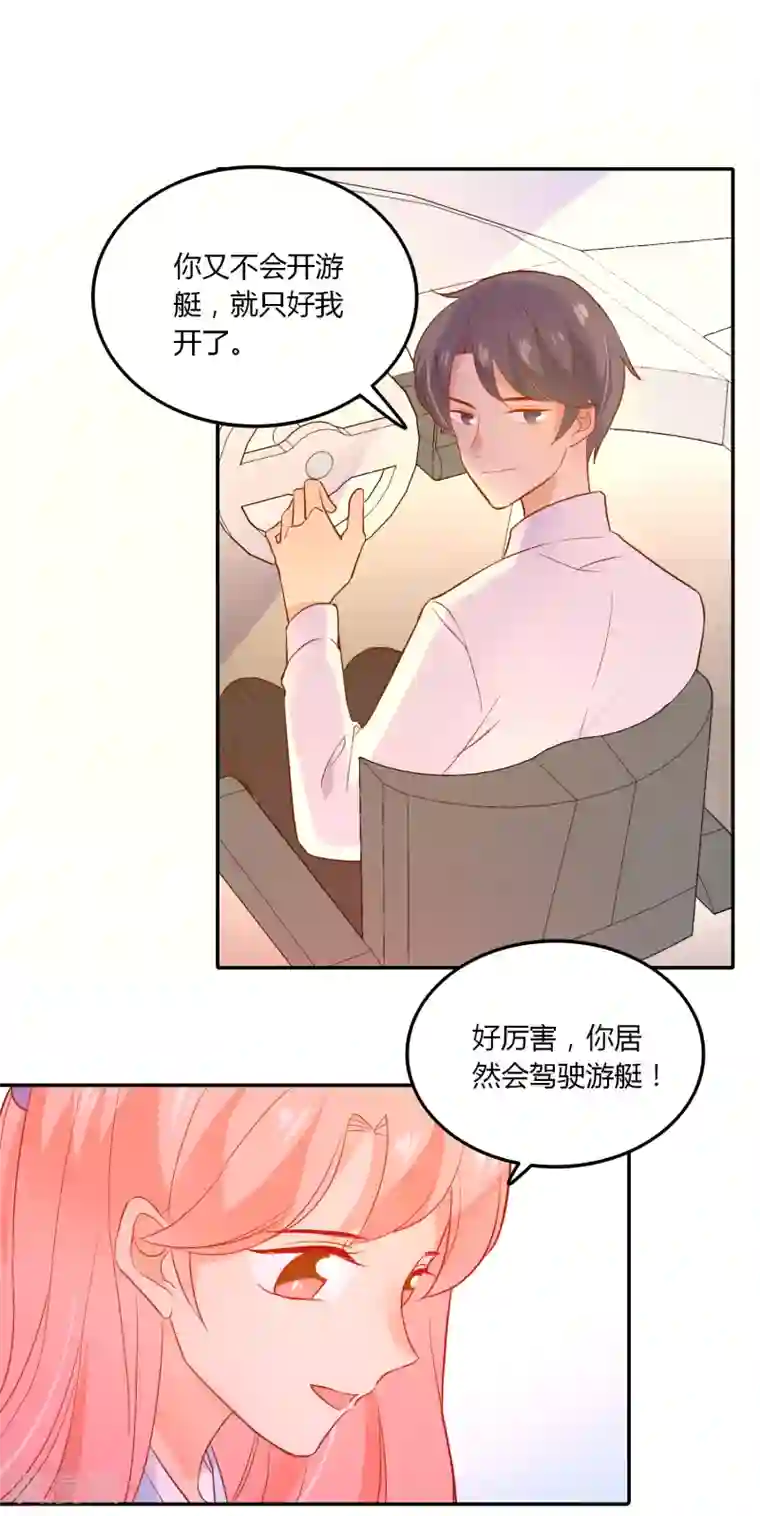 恶魔少爷在身边第94话 看海上的日落