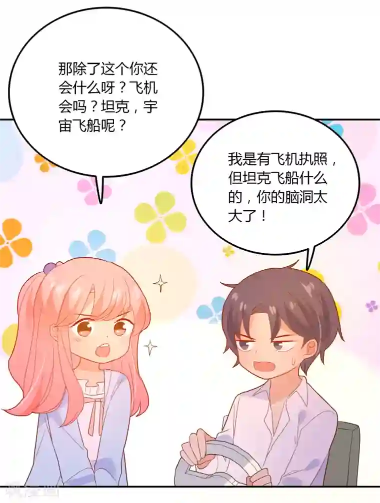 恶魔少爷在身边第94话 看海上的日落