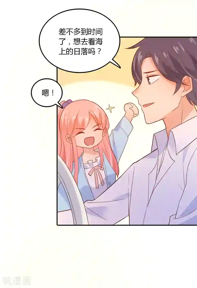 恶魔少爷在身边第94话 看海上的日落