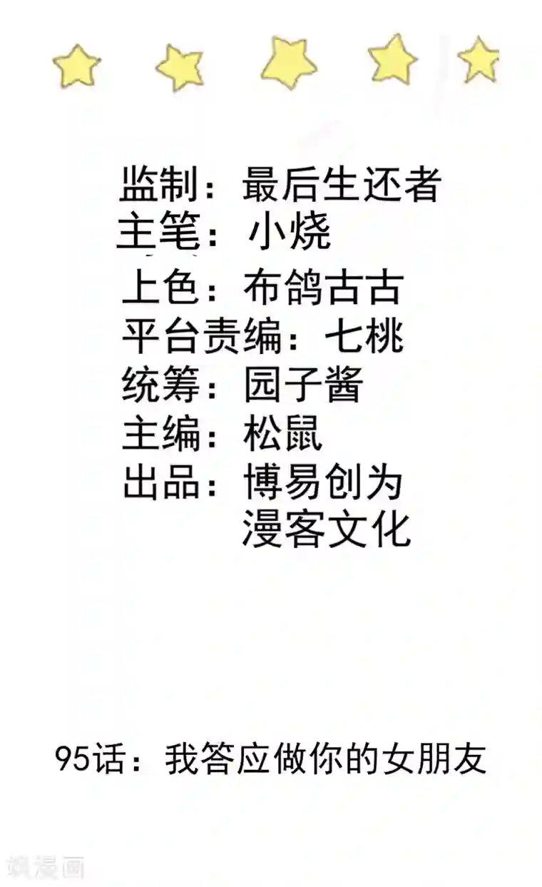恶魔少爷在身边第95话 我答应做你的女朋友